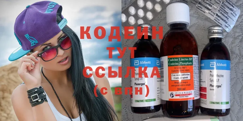 Кодеиновый сироп Lean Purple Drank  Новокубанск 